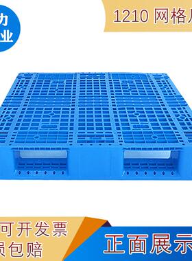 网格川PLK货字110塑料托盘仓库叉2车加厚垫板转周托板地台架防潮