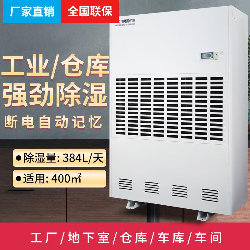 贝菱CFZ16工业除湿机仓库抽湿器车间厂房地下室别墅吸湿机