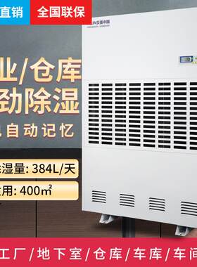 贝菱CFZ16工业除湿机仓库抽湿器车间厂房地下室别墅吸湿机