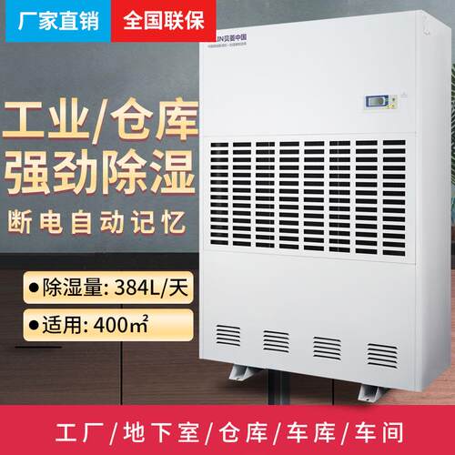 贝菱CFZ16工业除湿机仓库抽湿器车间厂房地下室别墅吸湿机