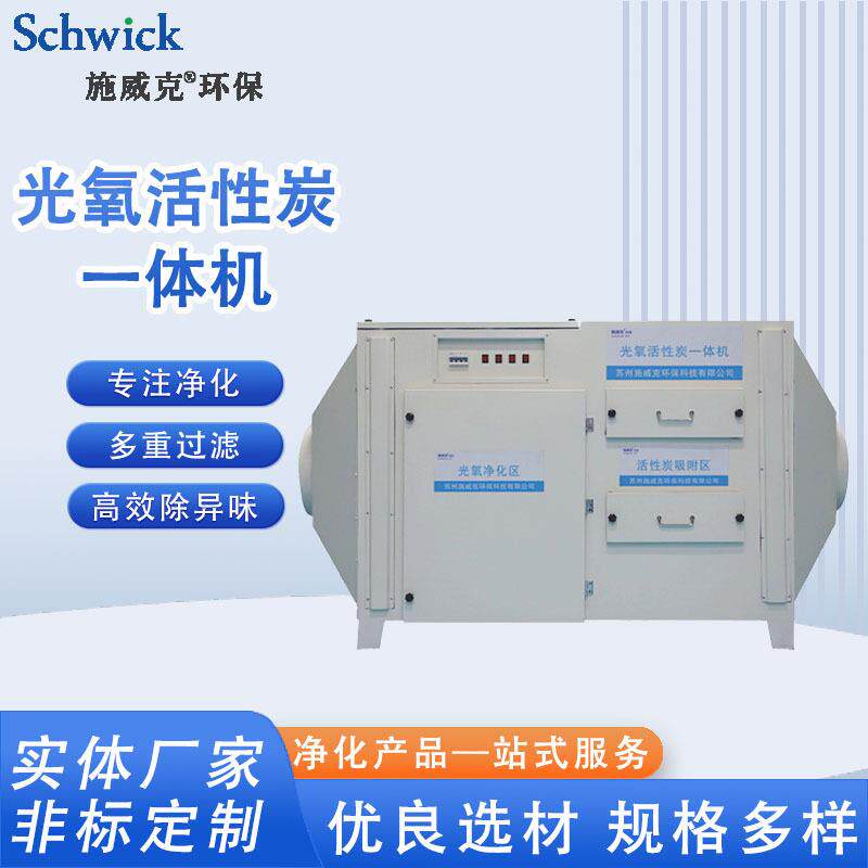 光氧活性炭一体机商业除恶臭过滤净化活性炭吸附箱废气处理设备