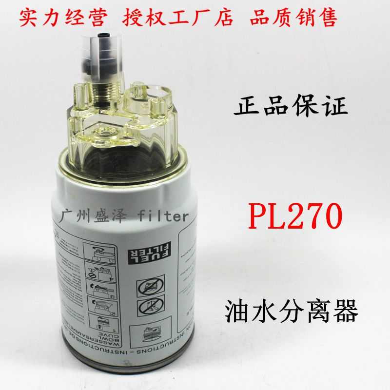 S00002936+1 PL270燃油水分离解放奥威 PL270X挖机柴油滤清器滤芯