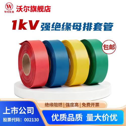 沃尔黑色热缩管直径50mm环保阻燃型热收缩套管 25米/盘