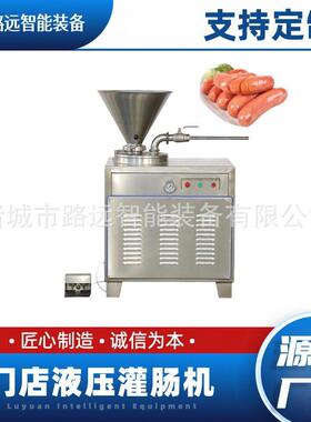 商用液压哈红肠灌肠机亲亲肠灌肠机门店使用灌肠机厂家直销