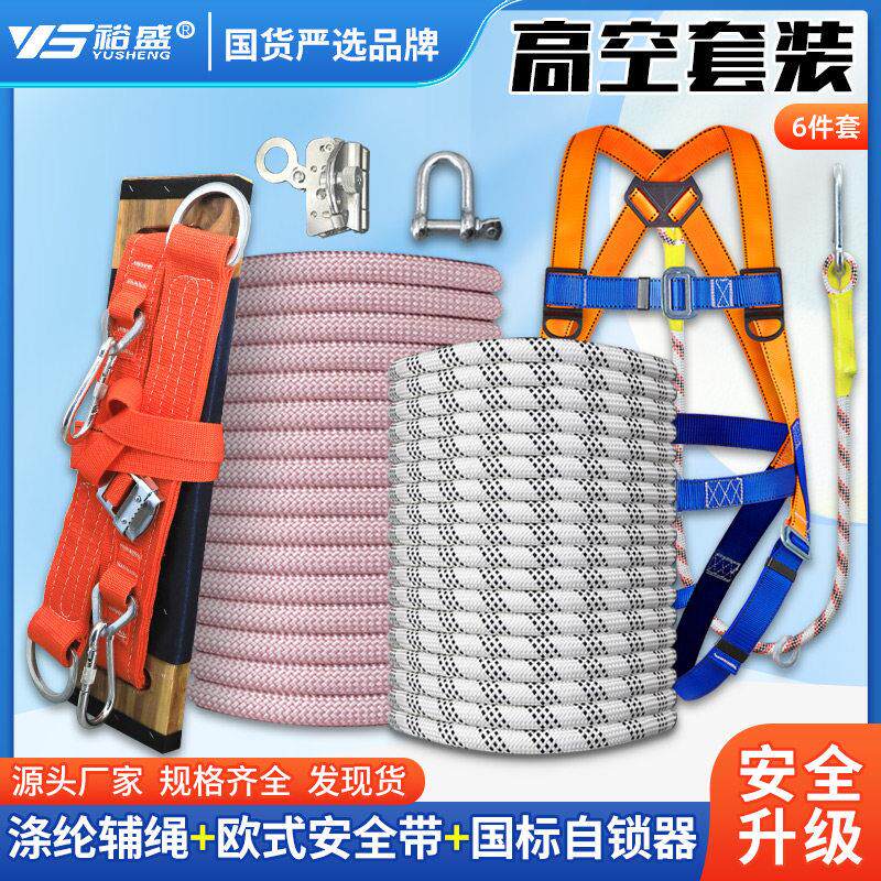 户外高空外墙作业装备国标尼龙安全绳套装蜘蛛人专用吊绳工具耐磨