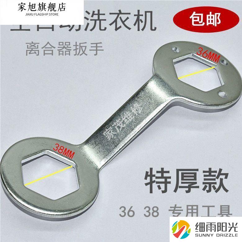 维修捶打全自动六角洗衣机套筒波轮扳手桶内36/38工具拆卸专用