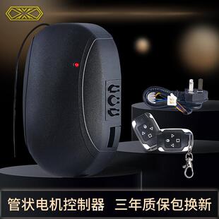 正品管状电机控制器接收盒卷闸卷帘车库自动门遥控器全套总成通用