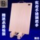 柳木菜板50 34精品实木砧板案板面板切菜板整块旱柳无拼接