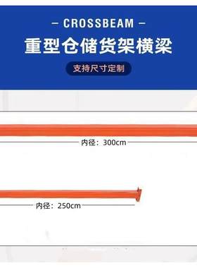 仓库仓储重型货架横梁配件层板立柱横杆跨梁定做柱子多功能置物架