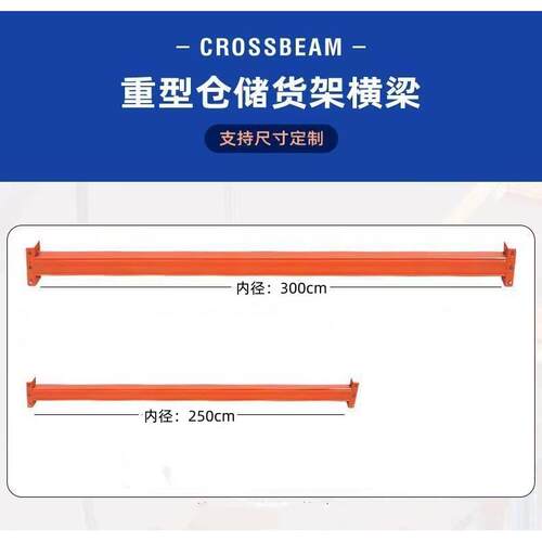 仓库仓储重型货架横梁配件层板立柱横杆跨梁定做柱子多功能置物架