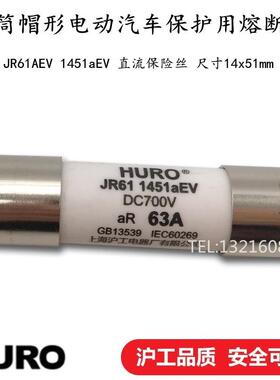 电动汽车保护用熔断器JR61 1451aEV 63A 80A100A直流保险丝DC700V