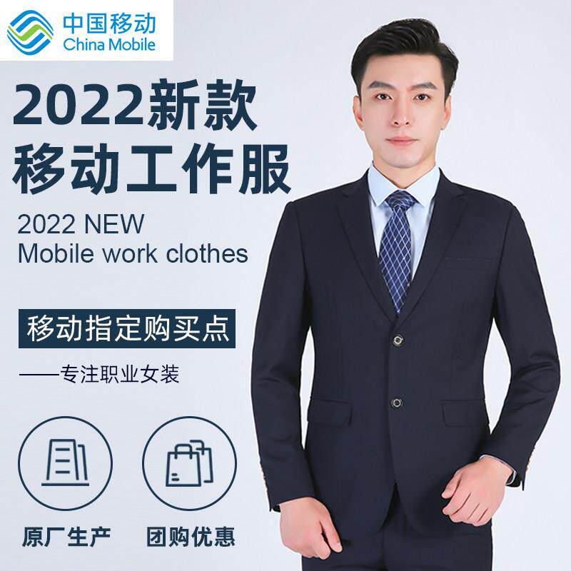 2022中国移动营业厅工作服新款男西装外套营业厅套装工装制服西服