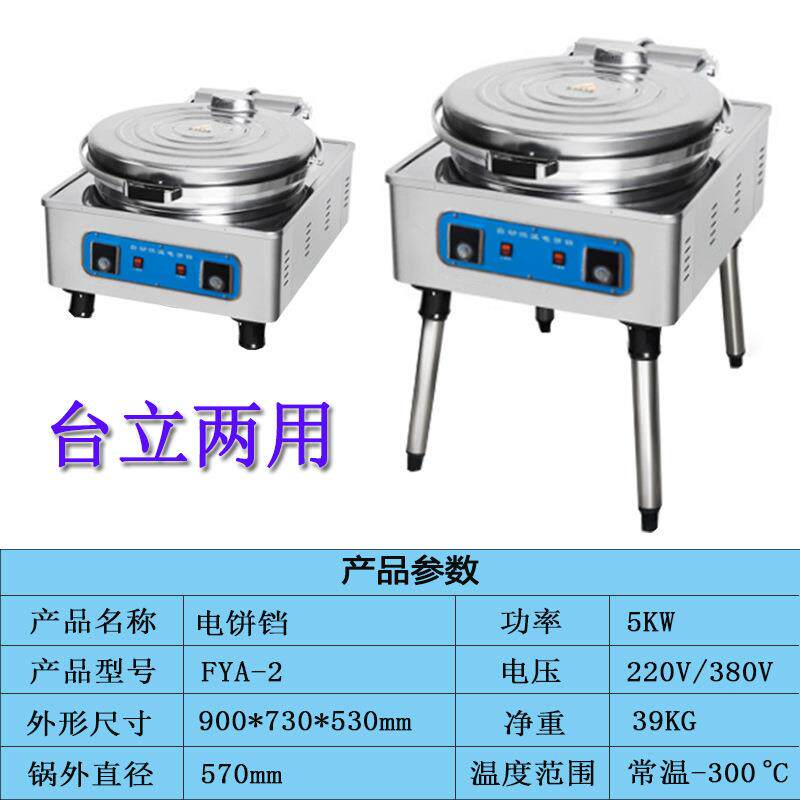 电MAD饼铛商用烙全自动炉恒温大型千层酱香饼机饼机班戟煎饼果子