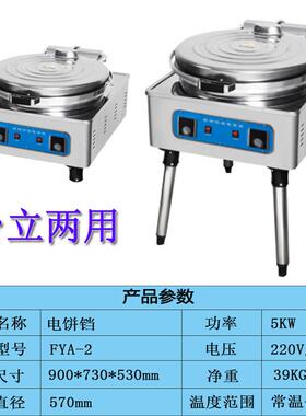 饼铛电机商用全自动恒温型大FYA-2千层酱香饼机烙饼班戟炉煎饼果