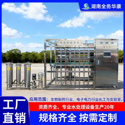 工业净水大型商用RO反渗透水处理设备厂超滤纯水双级去离子水设备