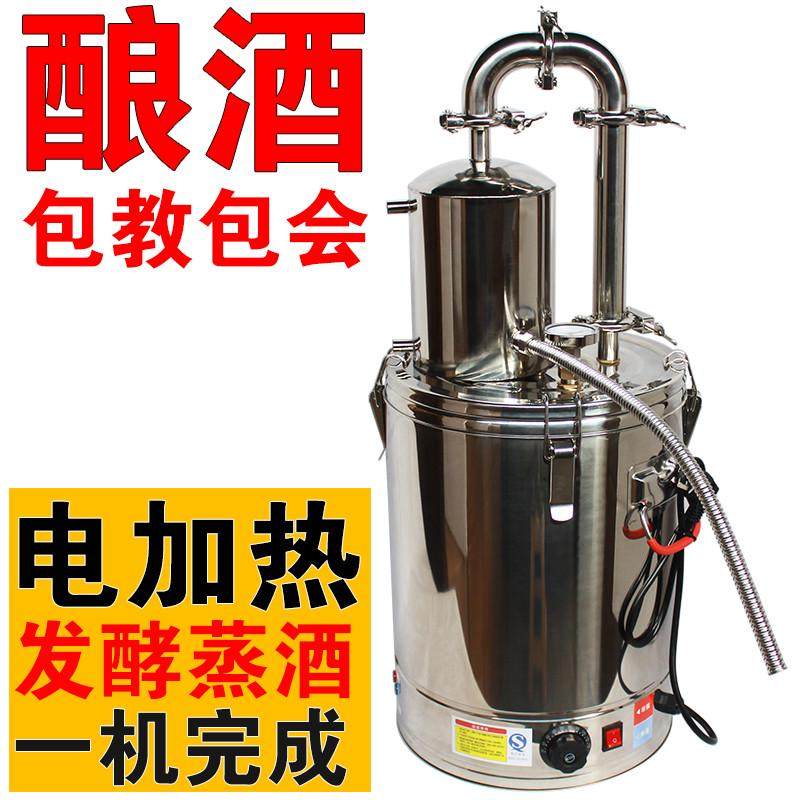 全套家用酿酒设备电加热酿酒机新款家庭蒸馏器白酒烧酒烤发酵蒸酒