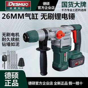 电锤锂电锤三功能充电电锤26mm冲击钻电钻电镐打混凝土