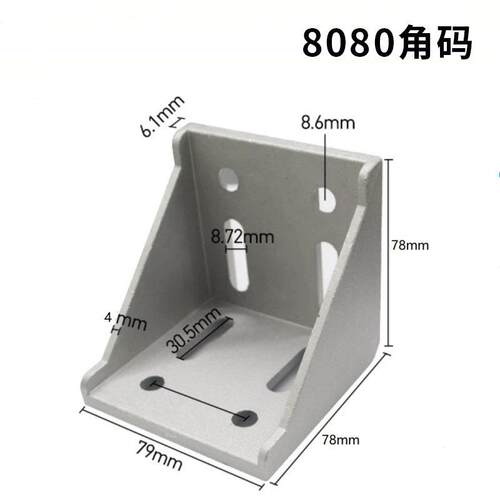 铝挤型材料配件 8080/9090/100100角件 强力角件 角码 角座 直角