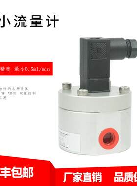 压缩机润滑油小流量椭圆齿轮流量计 润滑脂点润滑流量计