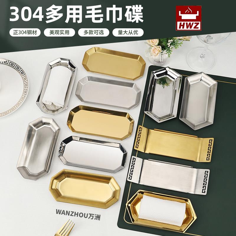 304不锈钢毛巾碟复古湿手巾托盘酒店甜品蛋糕盘酒吧ktv小吃瓜果碟
