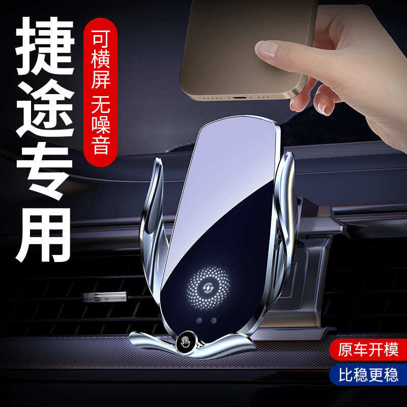 捷途X70/X90/X95专车专用手机无线充支架车载手机导航支架批发,汽车用品/电子/清洗/改装,车载手机支架/手机座,淘宝优惠券,粉丝福利购,淘宝优惠卷