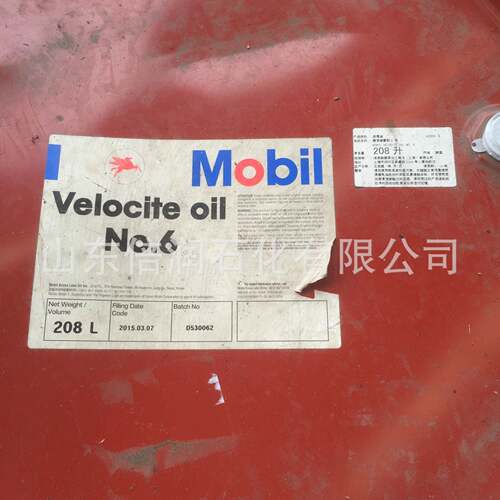 现货供应维罗斯3号VelociteNO.6号主轴油锭子油20L桶装