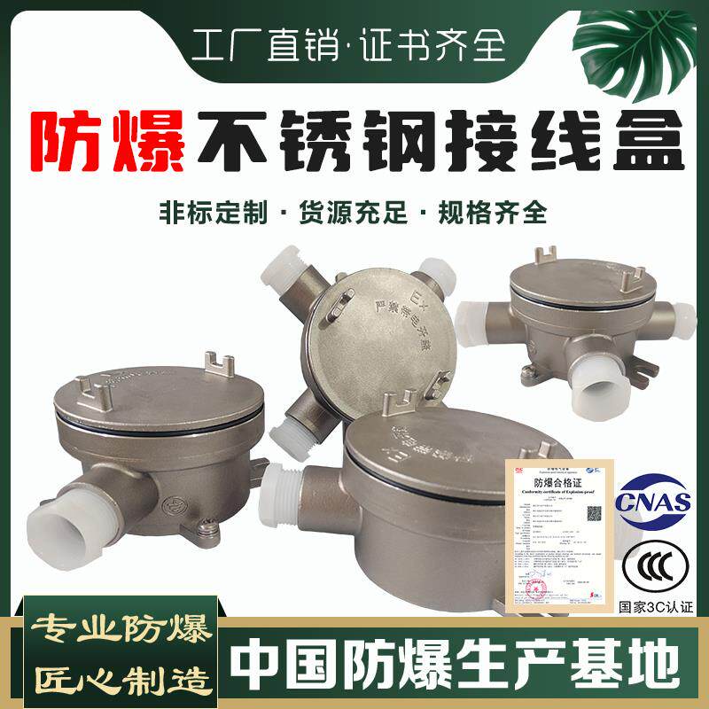 304不锈钢防爆接线盒DN20分线盒IIC级6分圆形AH防爆三通直通吊盒