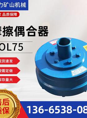 现货出售摩擦偶合器MOL75离心偶合器多种型号矿用输送机偶合器