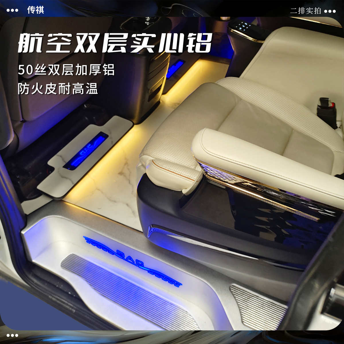 适用于广汽传祺m8 E9 GM8大师宗师实心航空双层铝无轨地板定制款