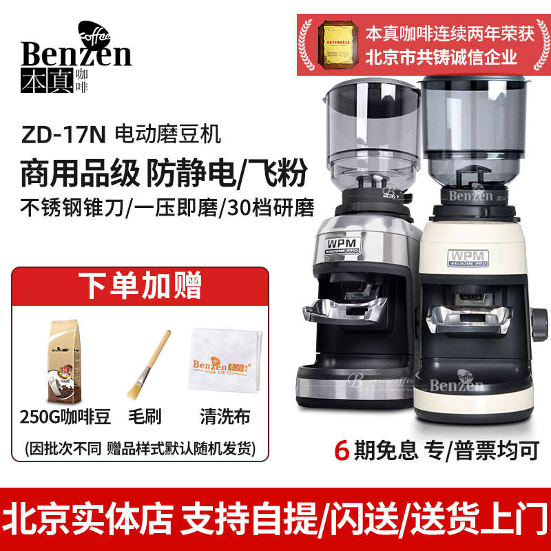 Welhome/惠家ZD-17N意式电动磨豆机小型家用手冲专业自动咖啡研磨