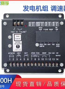 S6700H 调速器 调速板电子转速控制器 柴油发电机组电调板