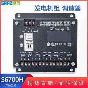 S6700H 调速器 调速板电子转速控制器 柴油发电机组电调板