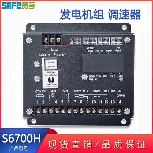 S6700H 调速器 调速板电子转速控制器 柴油发电机组电调板