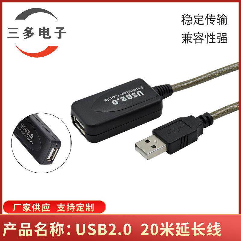 工厂直供USB 5-30米延长线 2.0公对母延长线 带信号放大器 A公A母