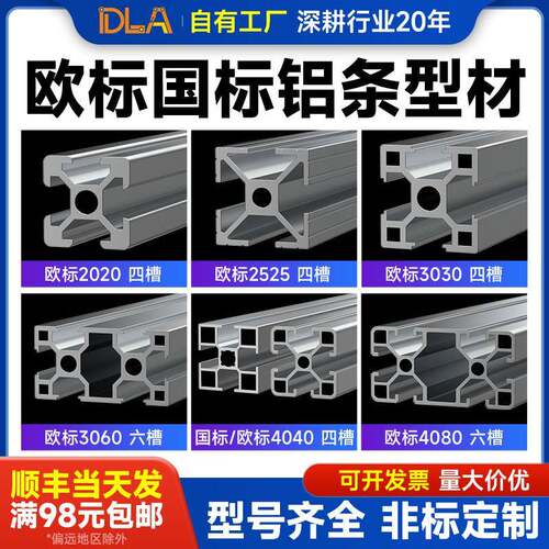 机械手配件 工装治具铝合金型材3030/4040/4080/8080/2020