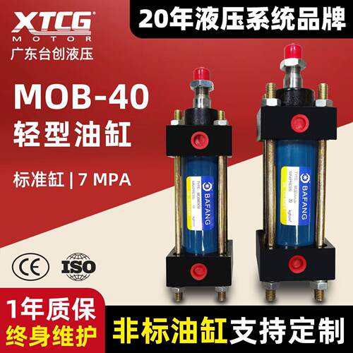 MOB40 轻型拉杆式液压油缸 行程25/50/75/100/125/150/200/250