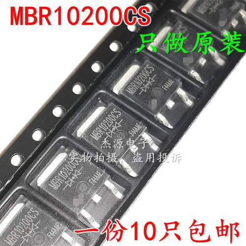 MBR10200CS MBR10100CS肖特基二极体贴片TO252/220直插10A100V