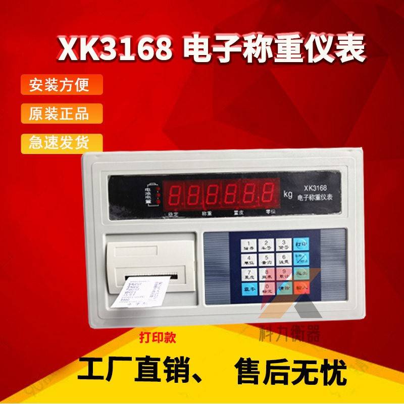 XK3168地磅显示器/地磅磅头称头称重电子仪表地磅显示屏20T