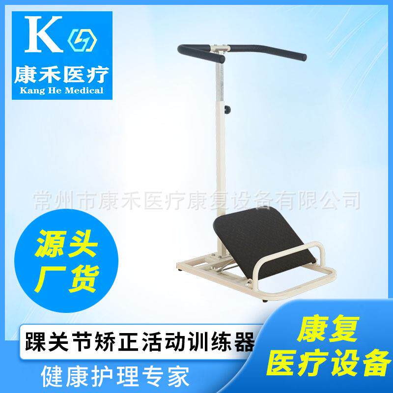 康禾踝关节矫正活动训练器足内翻、足外翻训练器站立架厂家