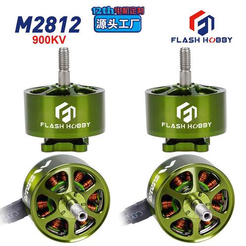 flashhobby工厂M2812-900V无刷电机2814直流马达2816外贸电机