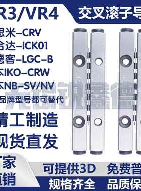 ICK01交叉滚子导轨VR3VR4 VR3-50/75/100 VR4-80/120/160CRV CRVS