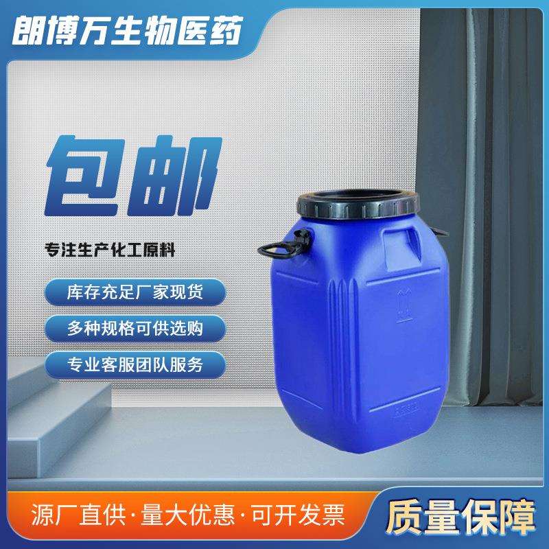 氨基硅油 双氨基硅油 【氨值 0.1-0.3】 1kg25kg 量大优惠