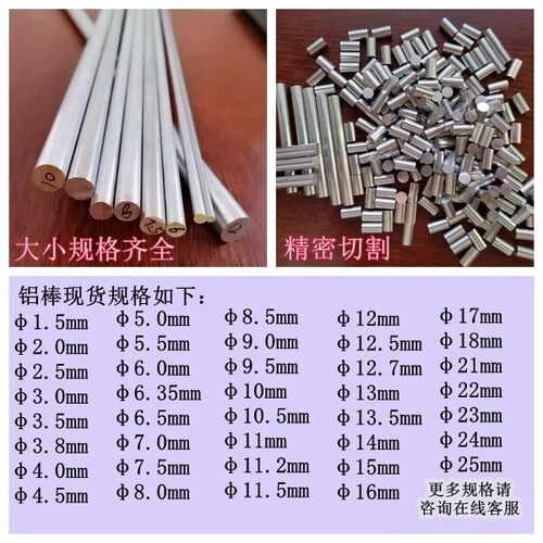 铝棒实心小直径圆柱1.5mm2.0 2.5 3.0 3.5 4.0 4.5 6-12mm可切割