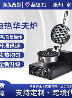 商用头华夫饼机器电热华夫饼机创业设备塑料定制两面加热松饼机