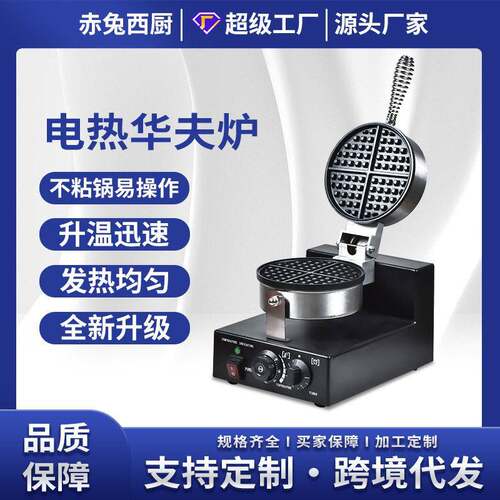商用头华夫饼机器电热华夫饼机创业设备塑料定制两面加热松饼机
