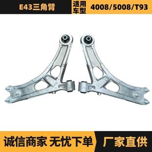 汽车配件适用标致雪铁龙E43三角臂YL01839480YL01839680现货