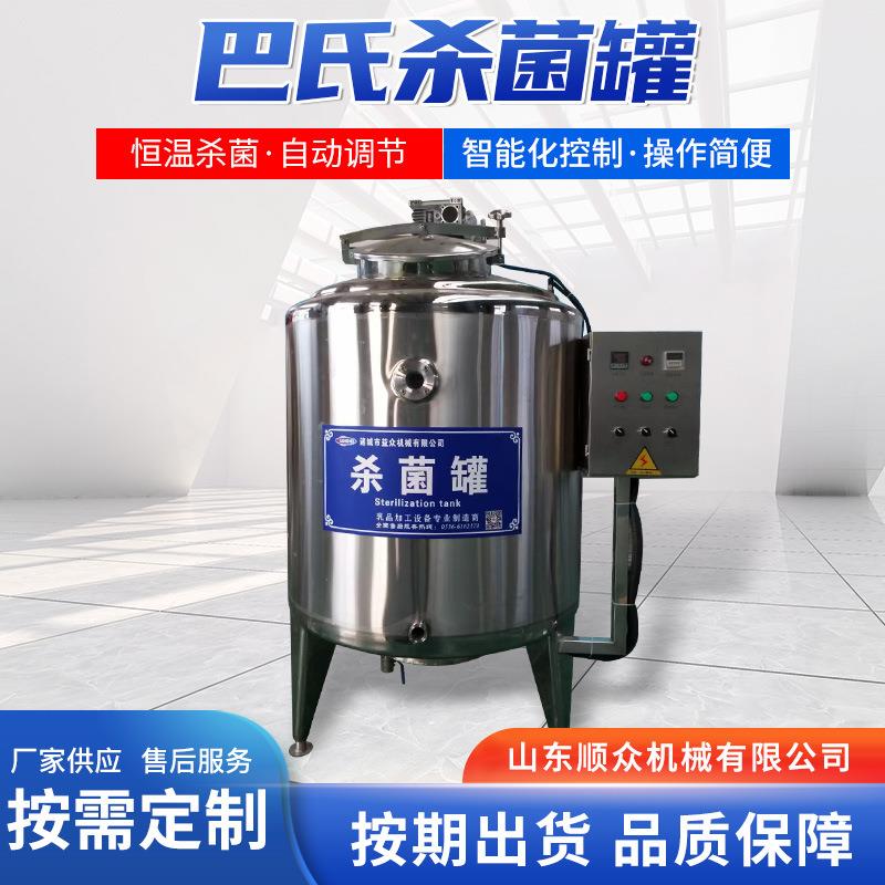 厂家巴氏杀菌罐单罐型巴氏杀菌罐库存充足量大价优杀菌罐