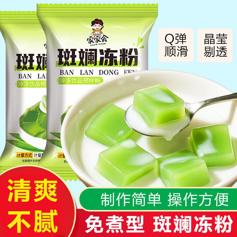 斑斓冻粉免煮斑斓粉家用斑斓椰奶奶茶冻品斑斓冻果冻布丁粉白凉粉图片