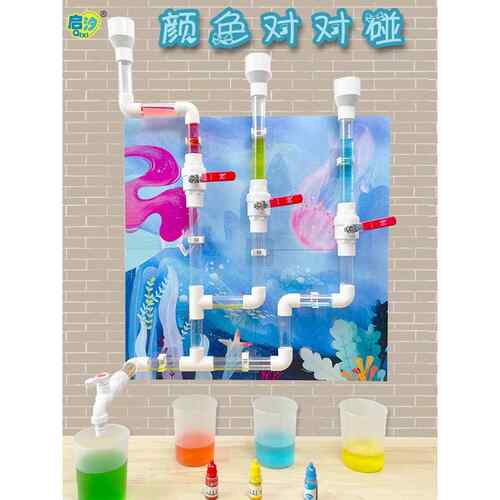 幼儿园中班大班科学区颜色对对碰色素儿童实验材料墙面玩水管道同