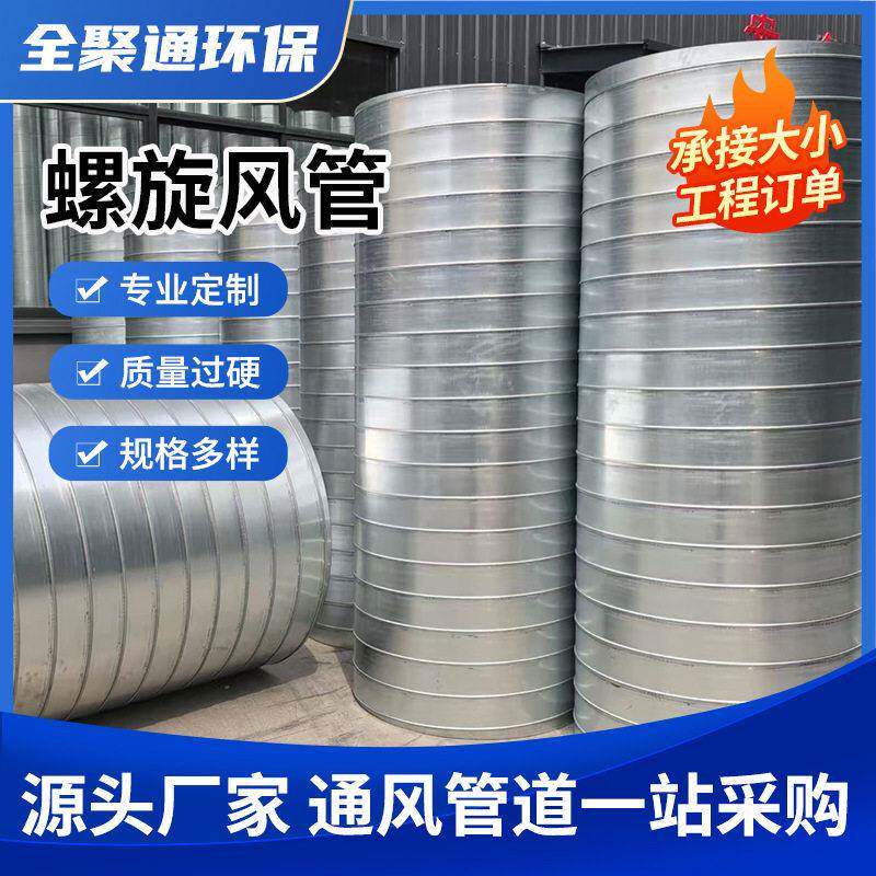 螺旋风管白铁皮厂家304不锈钢焊接管消防空调排气排烟管工业除尘